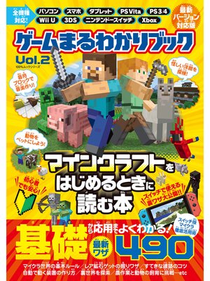 cover image of １００%ムックシリーズ　ゲームまるわかりブック Volume2